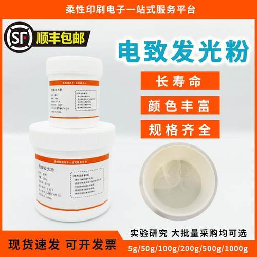 ZnS电致发光粉 长寿命 包膜发光粉 高亮 EL发光粉 电致发光材料