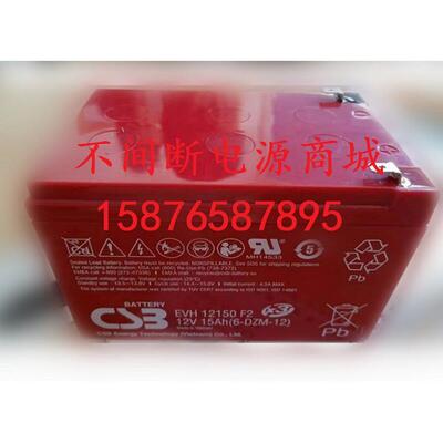 CSB蓄电池EVH12150F2电动床真空吊具12V15AH电瓶代替LC-CA1215ST1