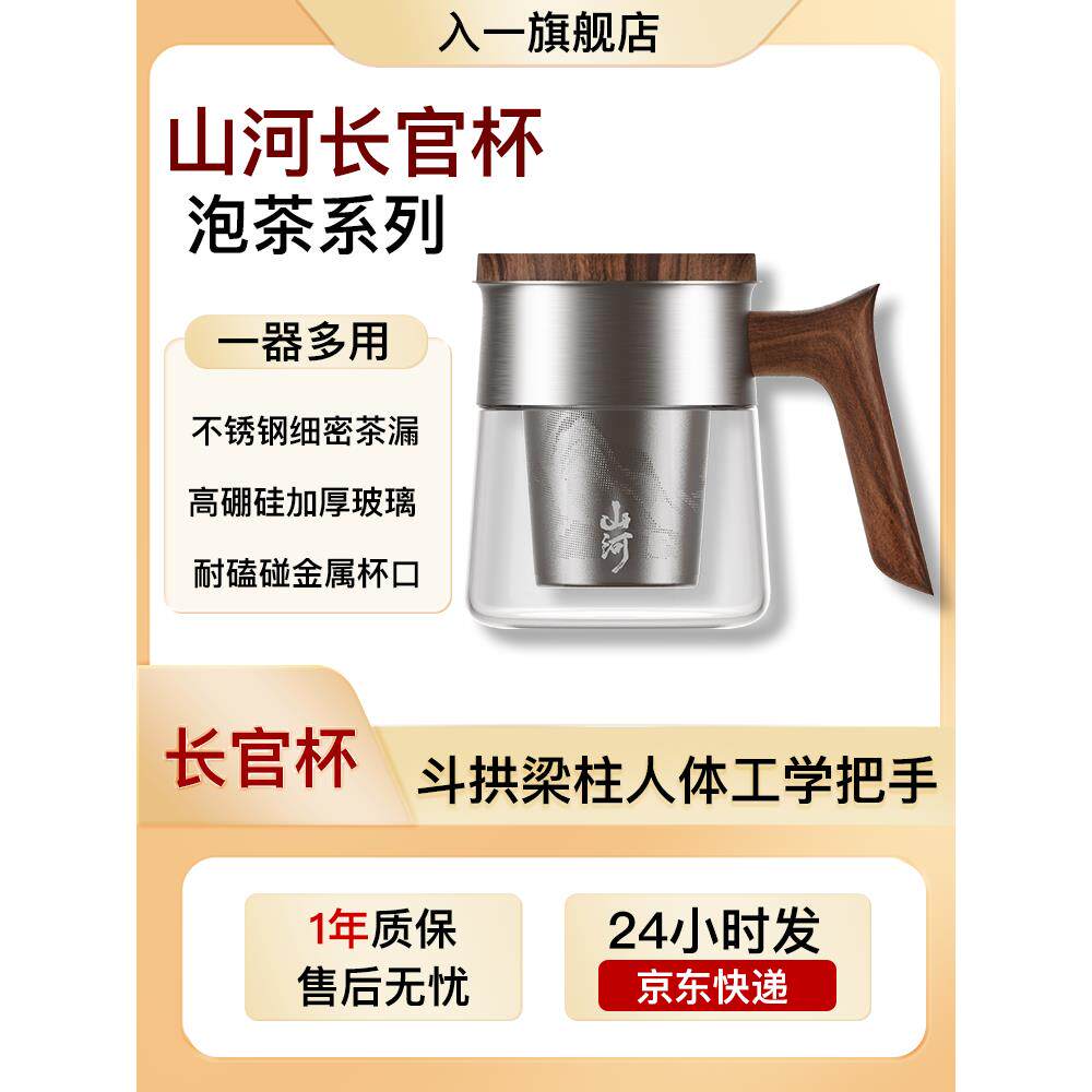 入一山河长官杯泡茶杯2025新款高端个人喝茶专用杯子单杯茶水分离