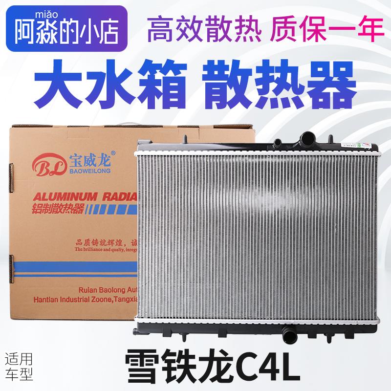适配雪铁龙C4L水箱散热器总成大水箱散热水箱汽车EC5手动挡自动挡
