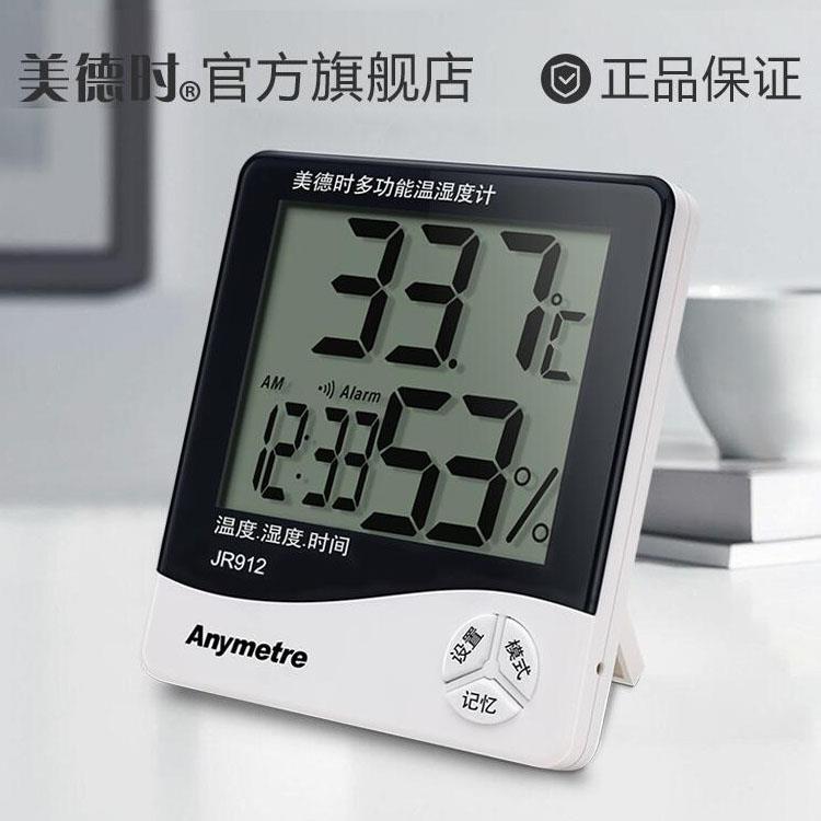 美德时JR912电子室内温度计湿度计高精度婴儿房数显温湿度计家用