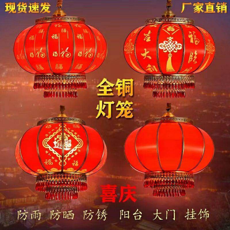 潮汕过年节日全铜灯笼阳台新年过年大门乔迁喜庆灯笼结婚福字挂饰