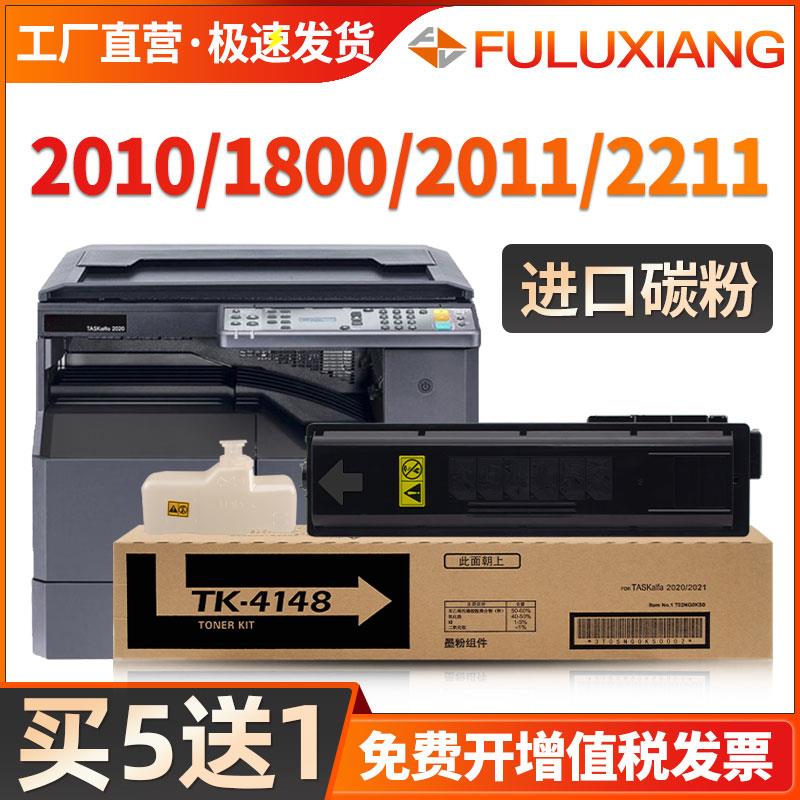 FULUXIANG适用京瓷2010粉盒TASKalfa 1800 1801 2200 2201墨盒201