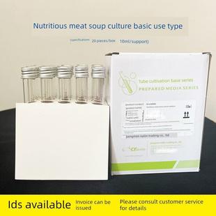 营养肉汤培养基即用型成品培养基 试管增菌培养基 增菌肉汤