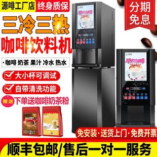 速溶咖啡機商用奶茶一體機全自動冷熱多功能自助果汁飲料機熱飲機