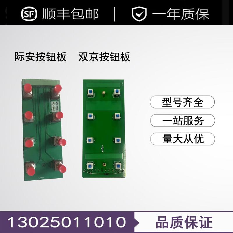 山西际安QJZ-SW-Ver.4 南京双京AN-8按钮板起动器键盘总成SJDQ