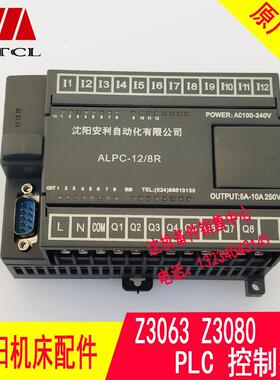中捷摇臂钻床3063 Z3080 plc可编程控制器 ALPC-12/8R DZPC-12/8R