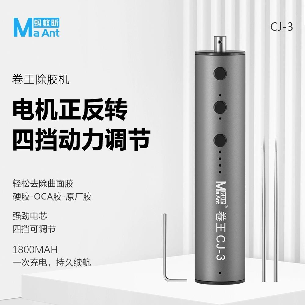 蚂蚁昕CJ-3卷王除胶机多档调节正反面旋转曲面直面屏幕胶除胶器