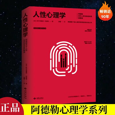 阿尔弗雷德心理学与生活人格