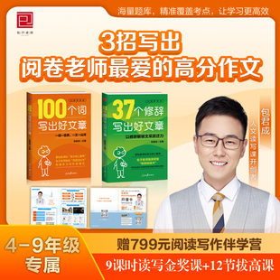 包君成37个修辞写出好文章+100个词写出好文章