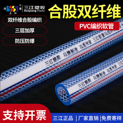 三江塑胶双线PVC纤维增强软管