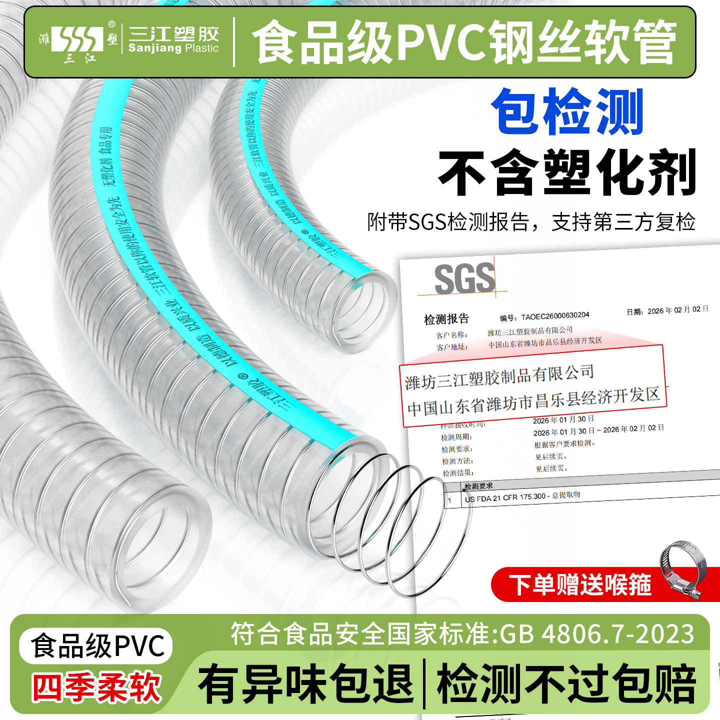 三江/食品钢丝级软管水管PVC软管空管加厚不含塑化剂食品专用无味