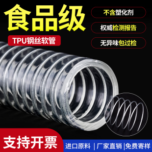 耐高温/低温食品级钢丝软管TPU钢丝饮用水酒精牛奶食用油无味管子
