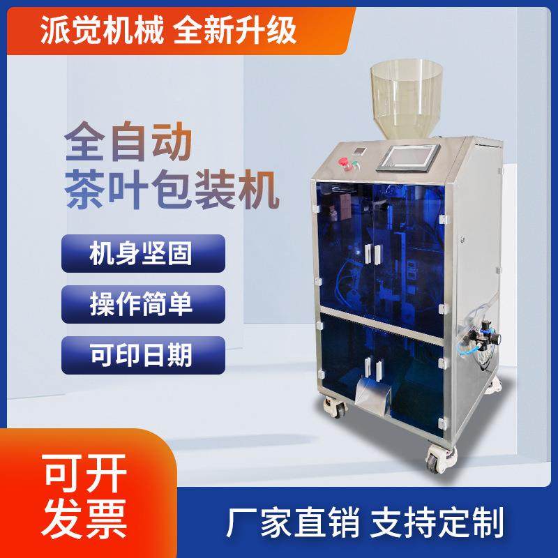 全自动茶叶包装一体机红绿茶普洱铁观音真空多功能分装机袋装,办公设备/耗材/相关服务,包装机,淘宝优惠券,粉丝福利购,淘宝优惠卷