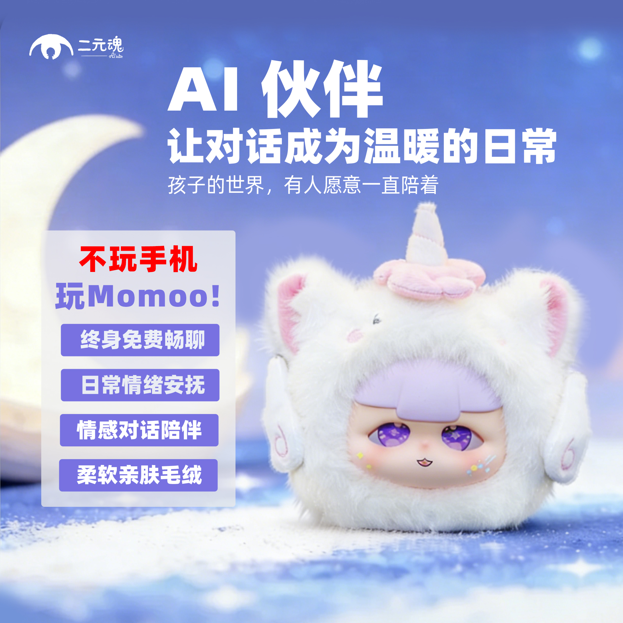 智能AI潮玩盲盒情感陪伴毛绒玩偶