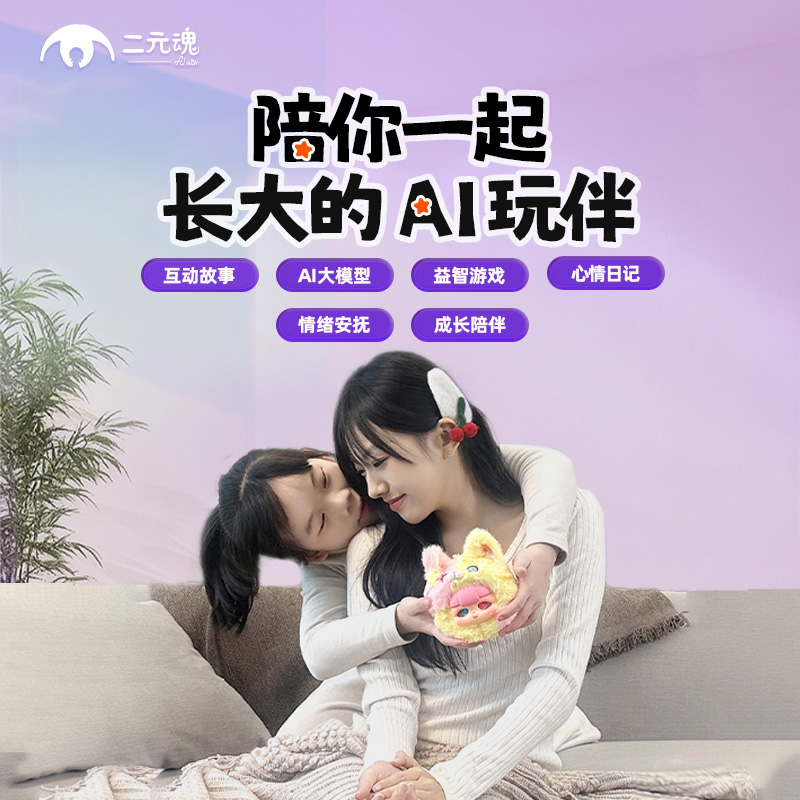 二元魂 MOMOO潮玩盲盒玩具AI情感对话陪伴养成系毛绒玩偶女生礼物
