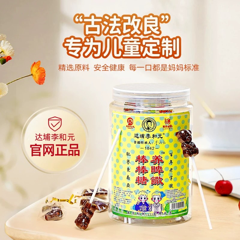 永春达埔李和元棒棒糖