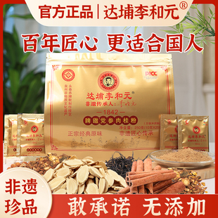 官方正宗达埔李和元养脾散成人调理养脾胃粉永春非遗健脾散养胃散