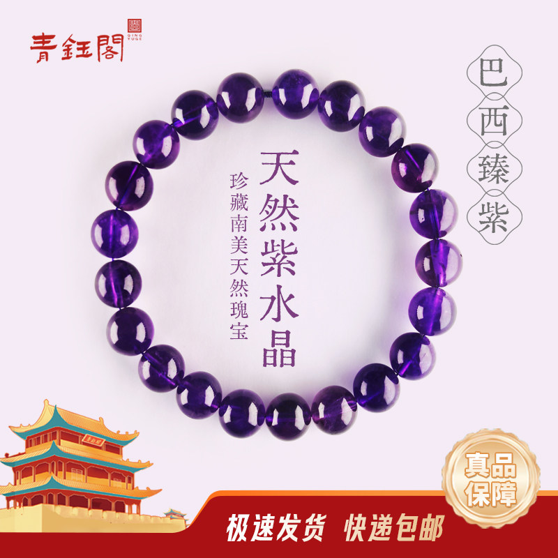 天然巴西紫水晶手链手串单圈转运珠高级感男女送朋友情侣闺蜜礼物