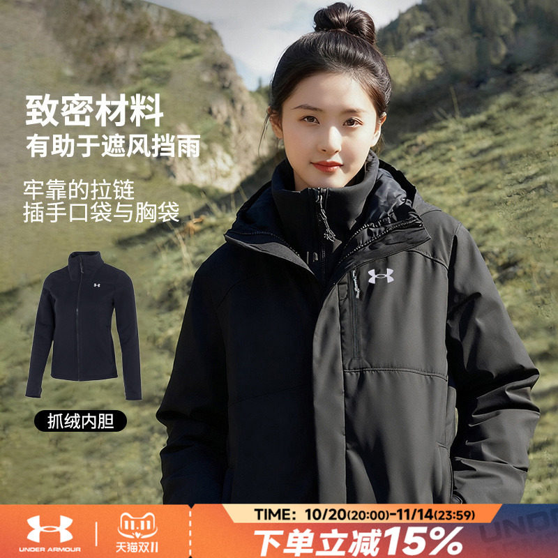 安德玛三合一外套女秋冬新款