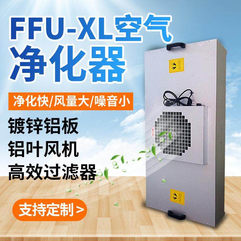 厂家直销FFU风机净化过滤单元工业FFU高效过滤器空气净化设备,机械设备,空气净化设备,淘宝优惠券,粉丝福利购,淘宝优惠卷