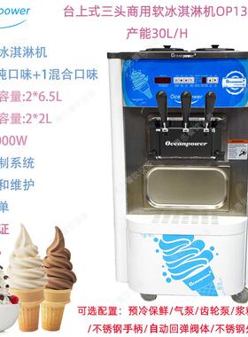 Oceanpower海川OP130立式商用软冰淇淋雪糕软质冰激凌机产量30L/h