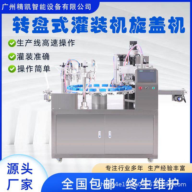 水乳液灌装机 水乳膏液体自动灌装旋盖设备 水乳压盖灌装旋盖机