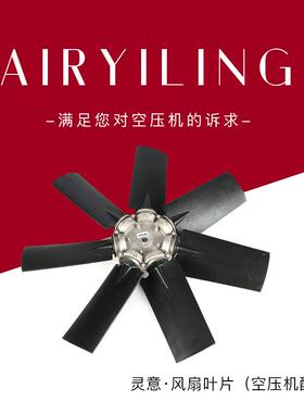 SA160-185-200A复盛空压机离心式风扇叶组立2106149982 散热风扇