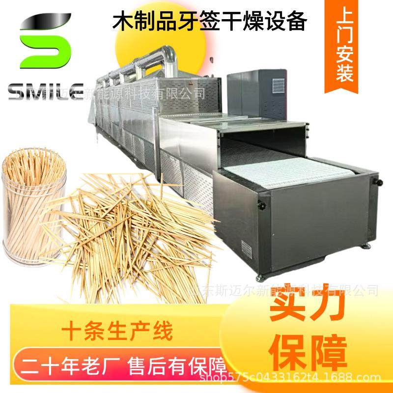 连续式一次性筷子微波烘干杀菌机 竹签牙签干燥脱水设备,机械设备,干燥机/干燥箱/烘干机,淘宝优惠券,粉丝福利购,淘宝优惠卷