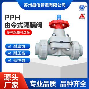 三厘 SANKING品牌PPH/EPDM DN25 双由令隔膜阀 热熔承插