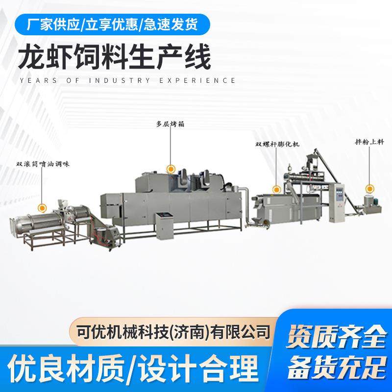 可优龙虾饲料生产线大型鱼饲料加工设备 源头工厂鱼虾饲料生产线,五金/工具,其他机械五金,淘宝优惠券,粉丝福利购,淘宝优惠卷