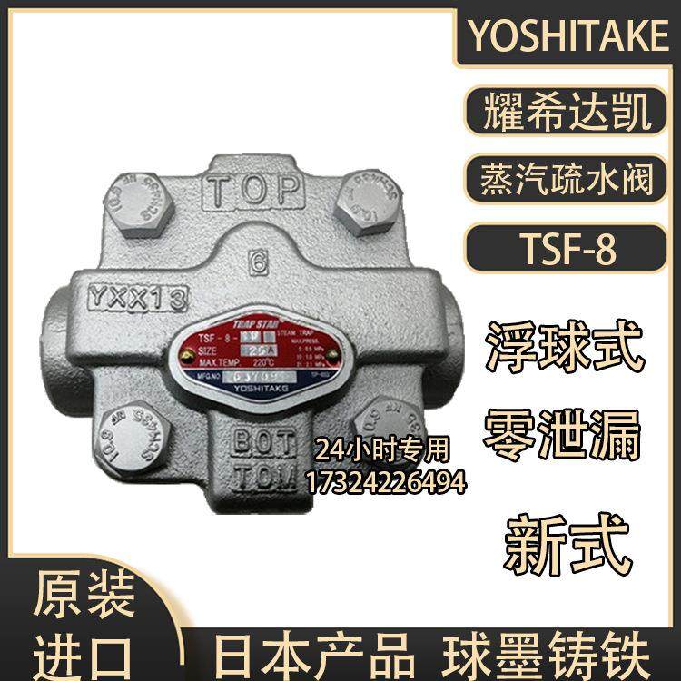 日本耀希达凯TSF-8-10浮球式疏水阀YOSSHITAKE丝口排水阀零泄漏25,五金/工具,疏水阀/自动排水器,淘宝优惠券,粉丝福利购,淘宝优惠卷