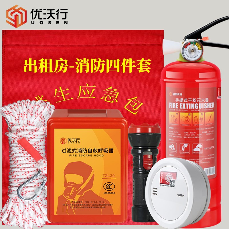 消防四件套出租房屋逃生逃生包家用消防器材O套装全套4件五六件套