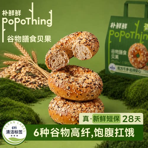 朴鲜鲜谷物膳食贝果代餐五谷杂粮全麦面包学生早餐办公室速食饱腹
