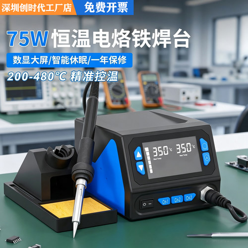 创时代989D电烙铁恒温焊台焊接