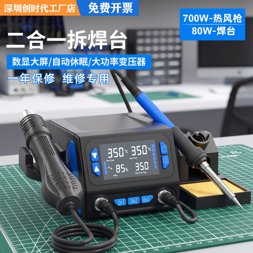 创时代热风枪拆二合一焊台电烙铁