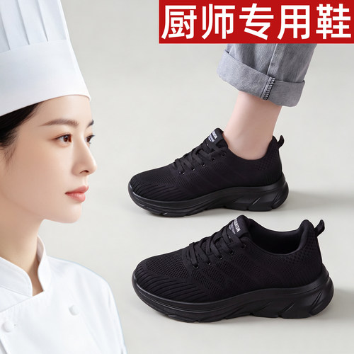 女夏防滑透气软底厨师鞋