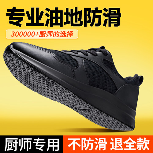 厨神专业厨师鞋男防滑防油专用