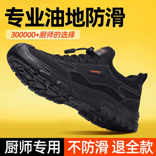 厨房防滑防水防油软底耐磨男鞋