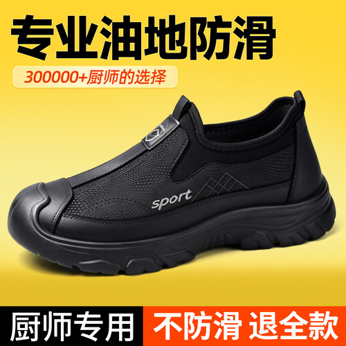 厨房防滑鞋男厨师专用防水防油黑工作鞋软底透气上班不累脚休闲鞋