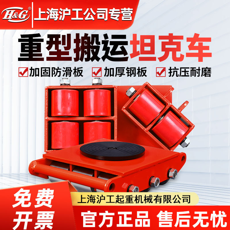 上海沪工公司移动搬运坦克车重型地牛小坦克承重轮万向轮搬运神器