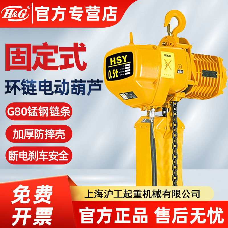 HSY环链电动葫芦380V1吨0.5/2/3/5T鬼头链条式提升机倒链起重吊机
