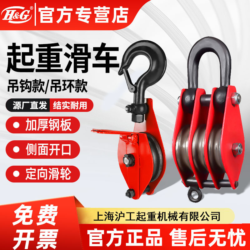 国标重型带轴承吊运定滑轮钩1/2/3吨5吨手动省力起重滑车吊钩吊环