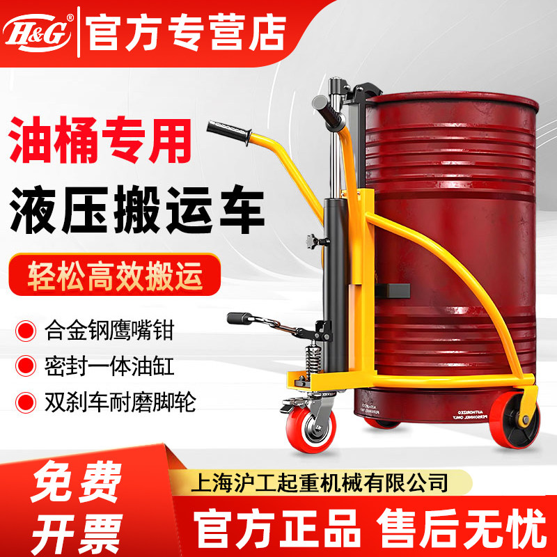 鹰嘴式手动液压油桶搬运车咬嘴圆桶铁桶塑料桶手推车铁桶装卸叉车