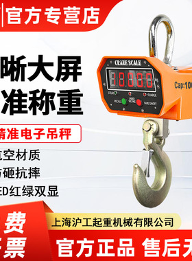 上海沪工公司电子吊秤135T无线打印吊磅工业吊钩秤行车行吊电子称