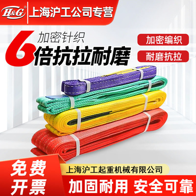 上海沪工公司彩色扁平吊装带起重吊带国际吊带工业吊绳拖车绳布带