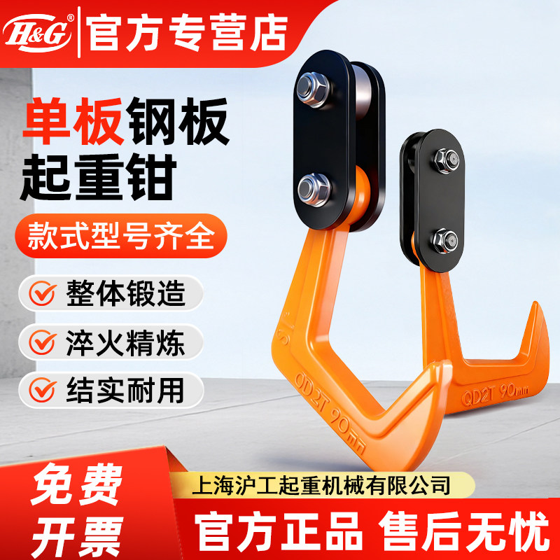 横吊钢板吊钳单板L型起重钳PDQ横吊模锻组合式吊钩夹子专用吊索具