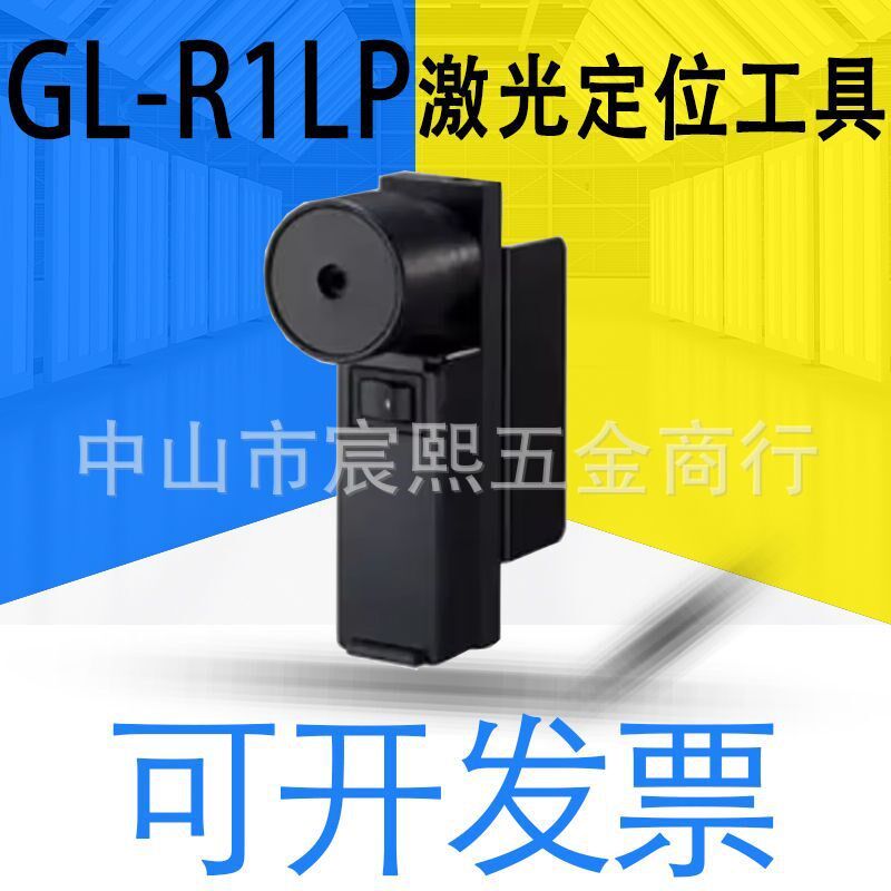 全新原装GL-R系列安全光栅用 GL-R1LP激光定位工具2类激光产品