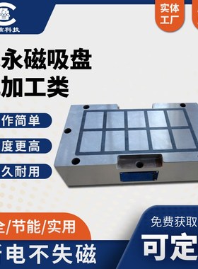 260270 电永磁吸盘CNC加工中心专用电永磁吸盘