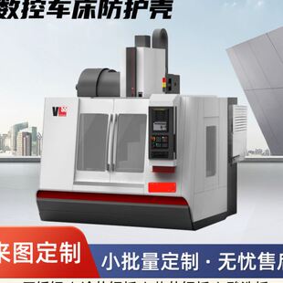 数控车床防护壳折弯四轴五轴加工中心设备外壳表面喷涂机身